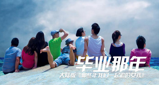 毕业那年 _毕业那年在线观看_毕业那年高清