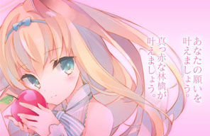 【PV】『貓耳天使與戀愛的蘋果』