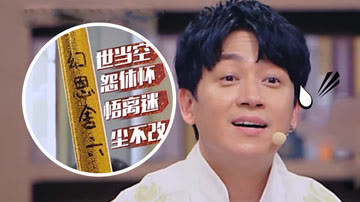 机智潘粤明自制题词道具