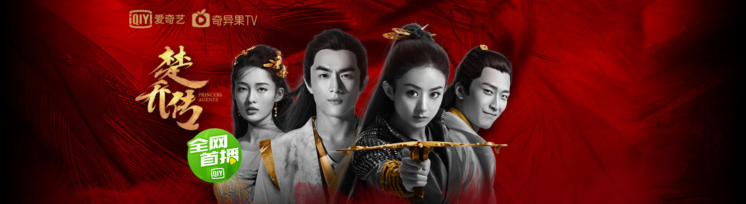 楚乔传：星玥过招相爱相杀