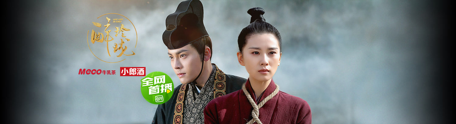 醉玲珑：卿尘混入王府失明