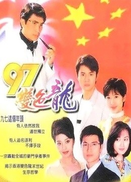 97变色龙(更新至61集)-全集在线观看-电视剧-爱