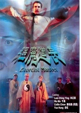 林正英电影全集_林正英演过的电视剧-爱奇艺明