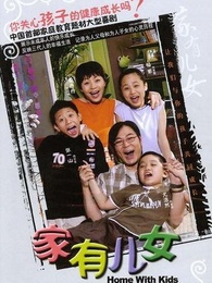 <em>家有儿女 第一部</em>-电视剧-全集高清在线观看-<em>爱奇艺</em>