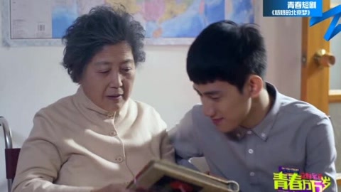 奶奶的北京梦