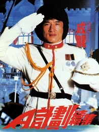 a计划续集[粤语]