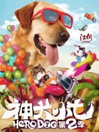 神犬小七第二季