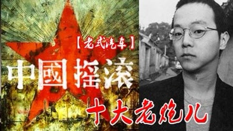 中国摇滚最辉煌的年代有他们！