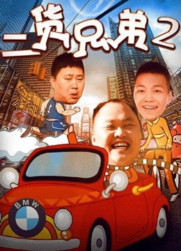 经典二货兄弟电影 - 特色电影院 - 爱奇艺全网影视