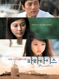 天堂[2009]