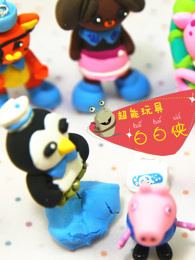白白侠魔法粘土