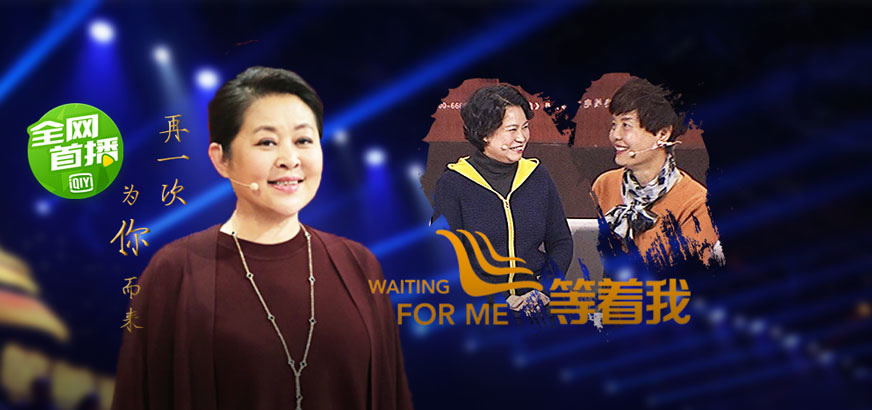 等着我:正在直播