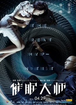 催眠大师-在线观看-电影-爱奇艺全网影视